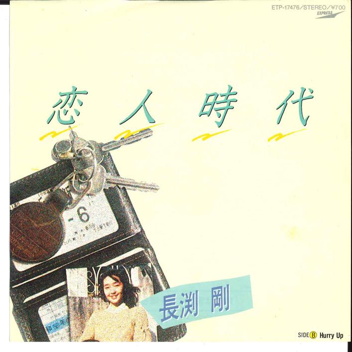 

7inch Record TSUYOSHI NAGABUCHI - Koibito Jidai / Hurry Up ETP17476 EXPRESS 1983 Japan Japanese Pop/Rock Used