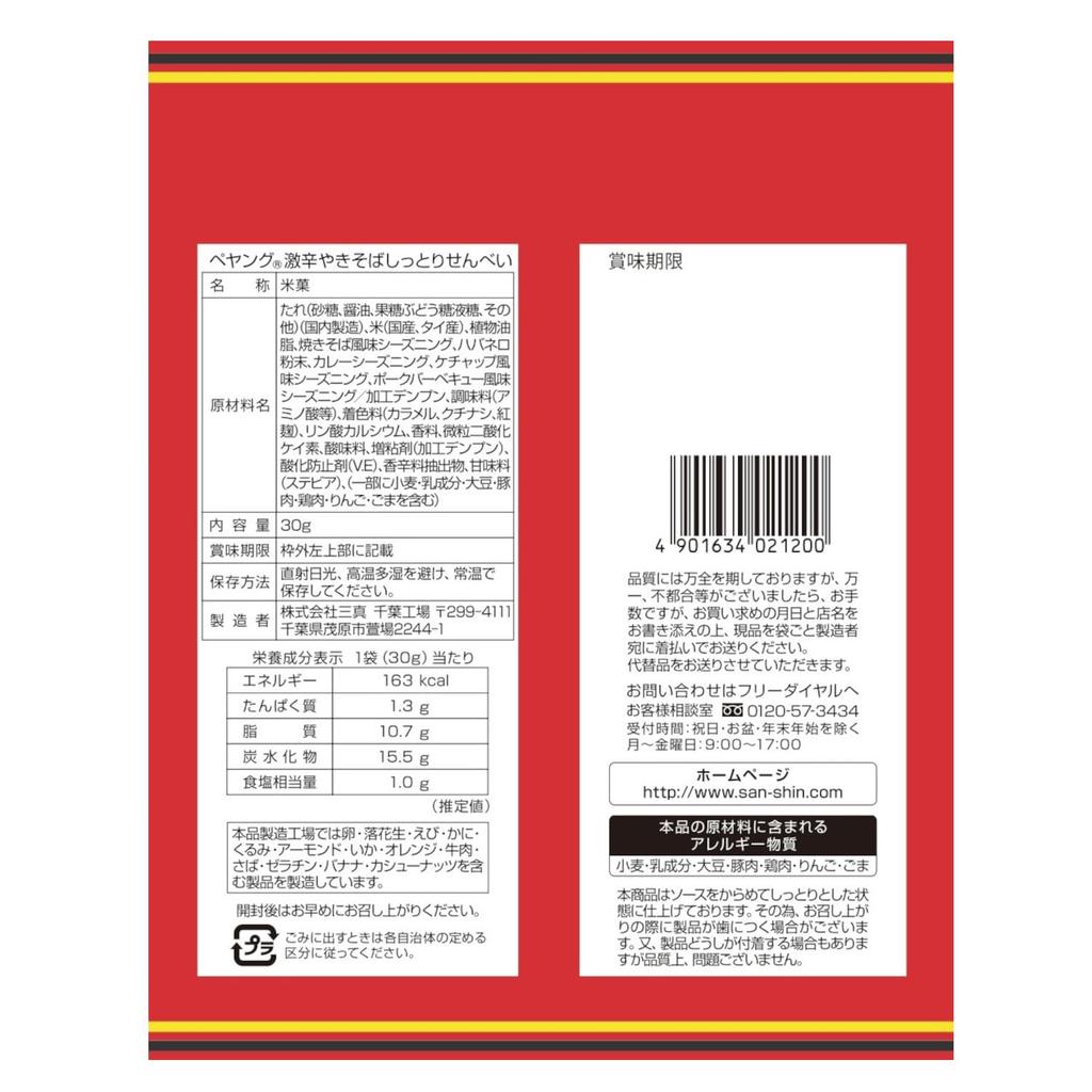 Sanshin Peyoung Super Spicy Yakisoba Moist Rice Crackers, 30g X 12 Packs