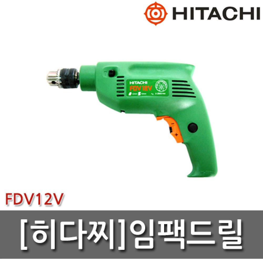 

[Hitachi] Электрическая ударная дрель FDV12V 12 мм