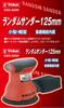 Random Pad Diameter E-Value Sander, 125mm, EWS-220R
