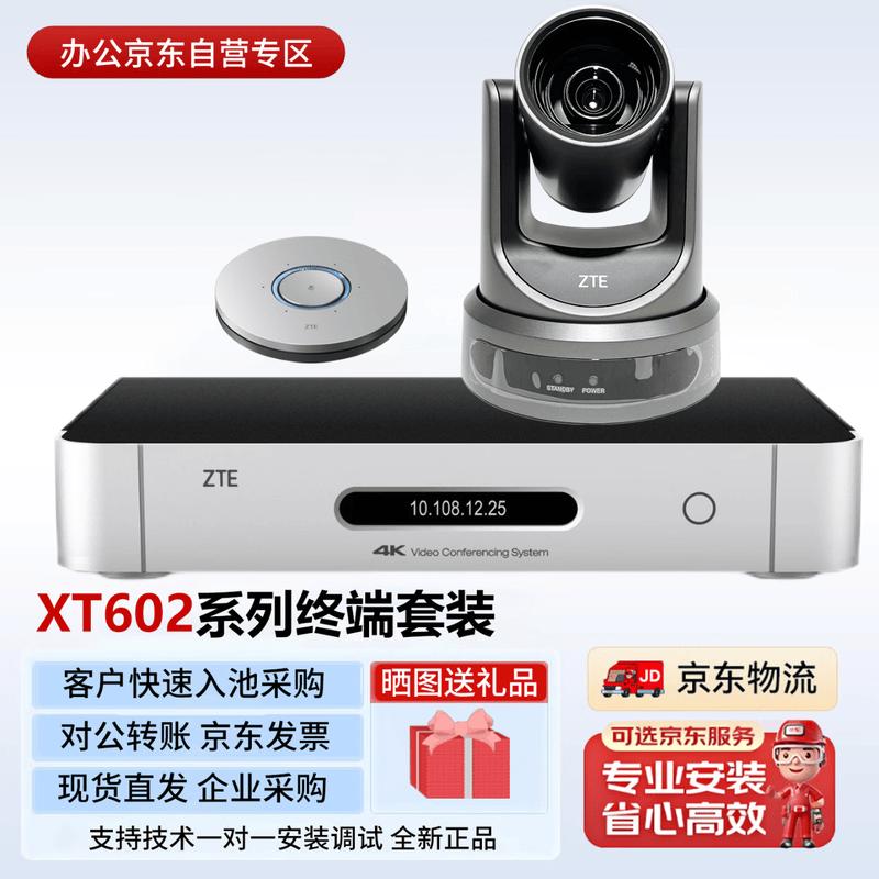 ZTE Video Conferencing Terminals (CN Version)