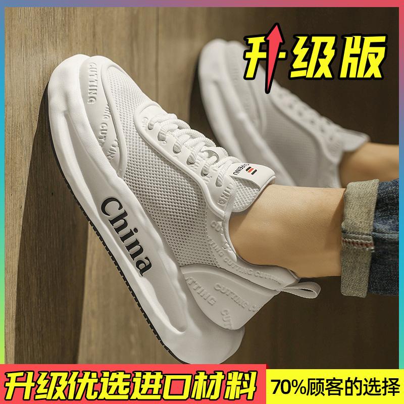 Summer breathable thin mesh thick-soled Forrest Gump board shoes casual sports net shoes running hollow trendy shoes