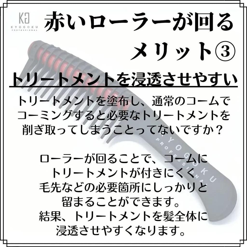 KYOGOKU Roller Jumbo Comb
