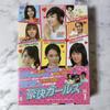 [USED] DVD-BOX1 "Gokai Girls" Jiyeon/T-ara/IU/SOL/BIGBANG