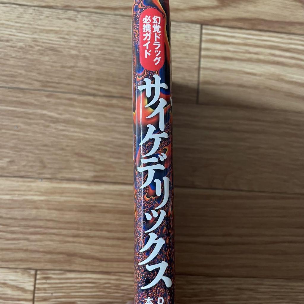 [USED] "Psychedelics - The Essential Guide to Hallucinogenic Drugs" by D.M. Turner