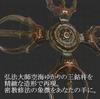 Sankosho, Cross-shaped Trident, Vajra, Esoteric Buddhism, Ritual Implement, Vajra, Talisman, Protection from Evil Spirits, Amulet, Kukai