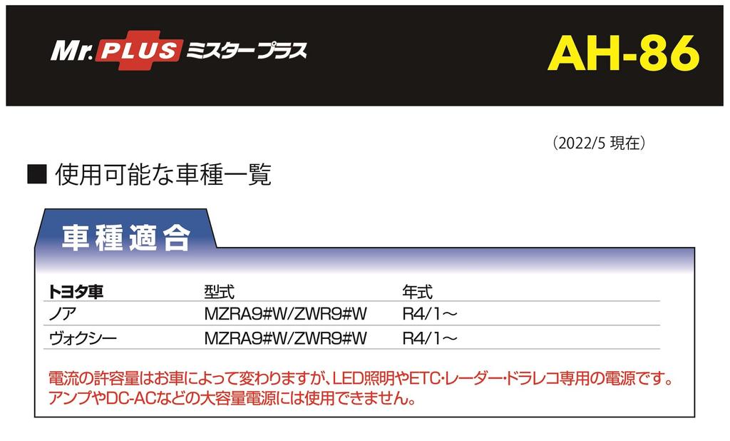 Street Plus Optional Connector Power Harness for Toyota Mr. AH-86 (Noah/Voxy)