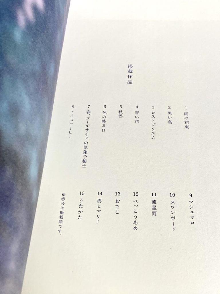 [USED] Gemi A bouquet of rain and other illustrations, set of 4 books