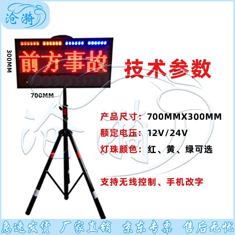 Cangyi Portable LED Traffic Safety & Warning Display