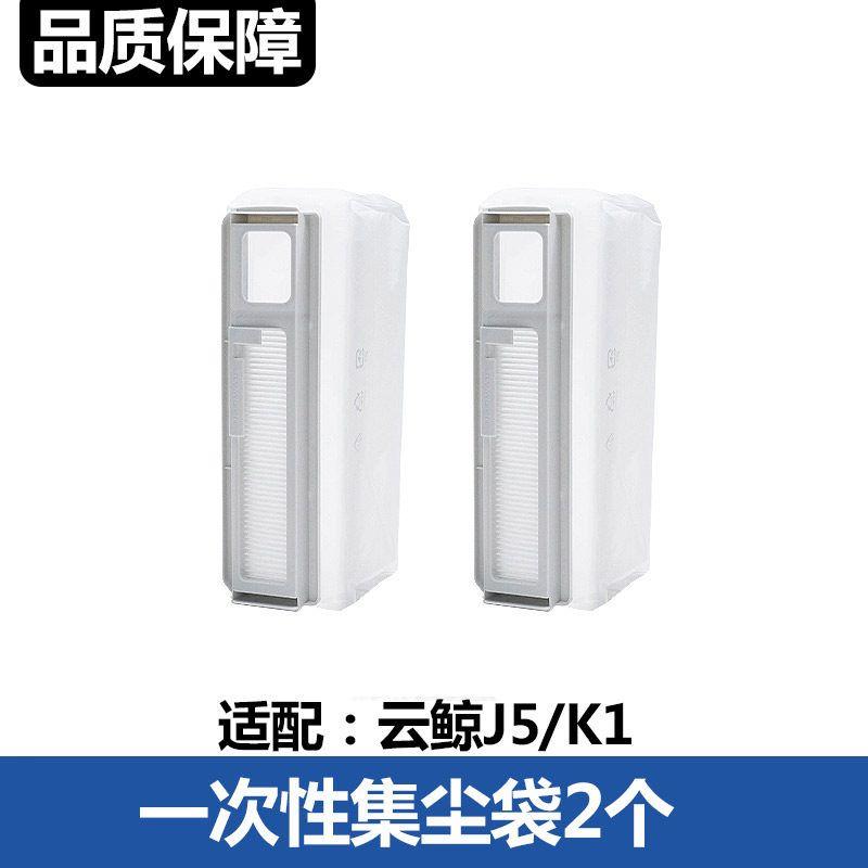 

With Cloud Whale Sweeping Robot J5 Accessories Dust Collection Bag K1 Rag Cleaner Disposable Garbage Bag Dust Bag [J5/K1 Universal] 2 Dust Collection Bags