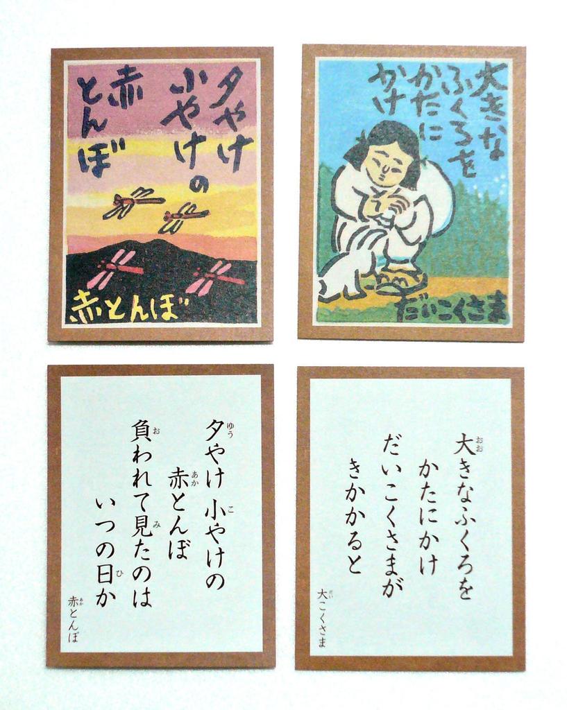 Okuno Karuta Shop Woodblock Prints Nostalgic Song Karuta