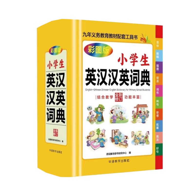 Primary School English-Chinese Bilingual Dictionary
