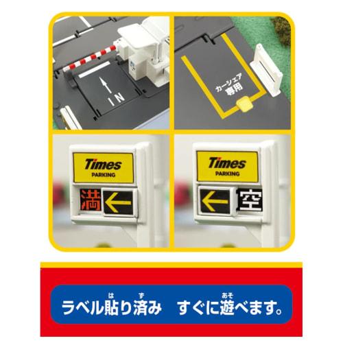 TAKARA TOMY "Tomica Tomica Town Times Parking" Mini Car Toy Unisex 3 Years Old and Up Toy Safety Standards Passed ST Mark Certification TOMICA