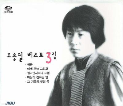Cho Yong Pil - Najlepszy Tom. 3