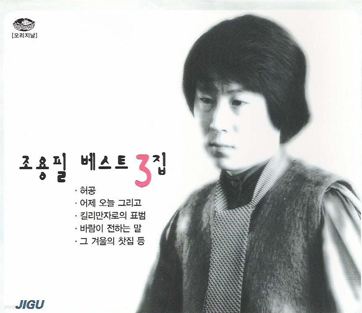 Cho Yong Pil - Best Vol. 3