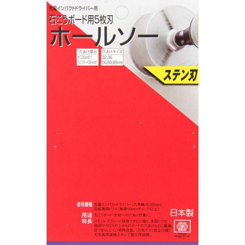 SK11 Impact Gypsum Board Hole Saw 5 Blade Stainless Steel Blade