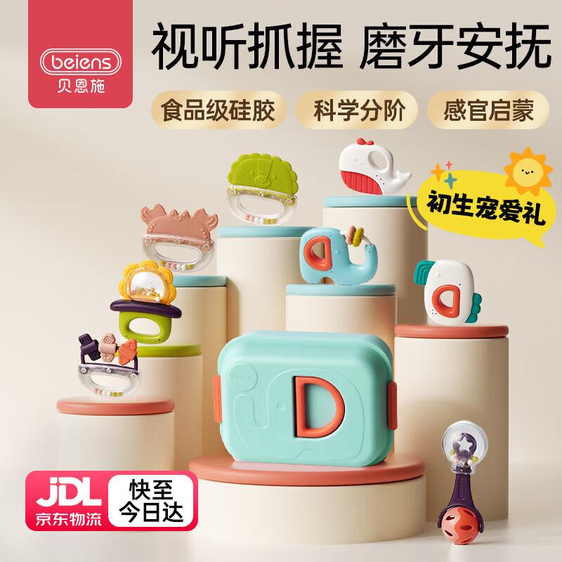 Beienshi Infant Rattle Toy Gift Set