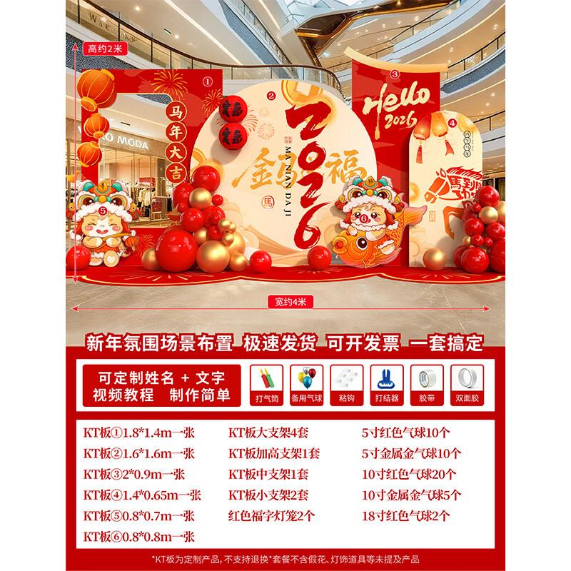 Handun New Year Balloon Decoration