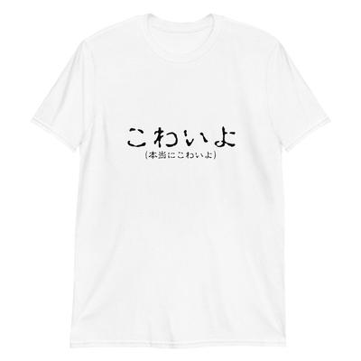 Kowai Schauriges Japanisches T-Shirt