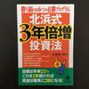 [USED] Ryuichiro Kitahama's 3-Year Doubling Investment Method: A Steady and Consistent Way To Make Money with Stocks