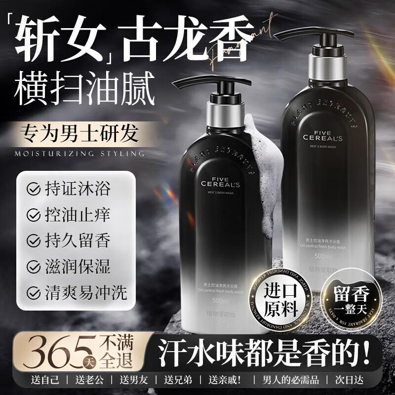 Hanfang Wugu Long-Lasting Fragrance Body Wash