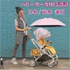 Sugarello Stroller Sun and Rain Umbrella Umbrella Rain Pet Stroller Sun Rain Stroller Heatstroke Angle for Outings Umbrella, Umbrella, Holder, Stand,