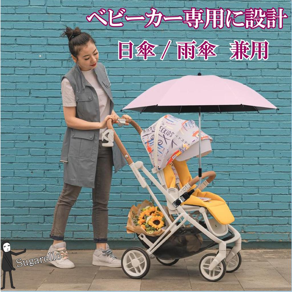 Sugarello Stroller Sun and Rain Umbrella Umbrella Rain Pet Stroller Sun Rain Stroller Heatstroke Angle for Outings Umbrella, Umbrella, Holder, Stand,