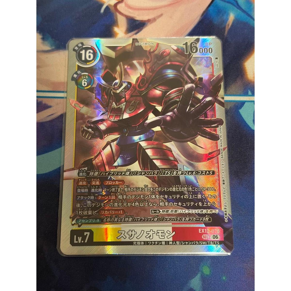 Used Digimon Card Susanoomon SEC Secret EX12-076