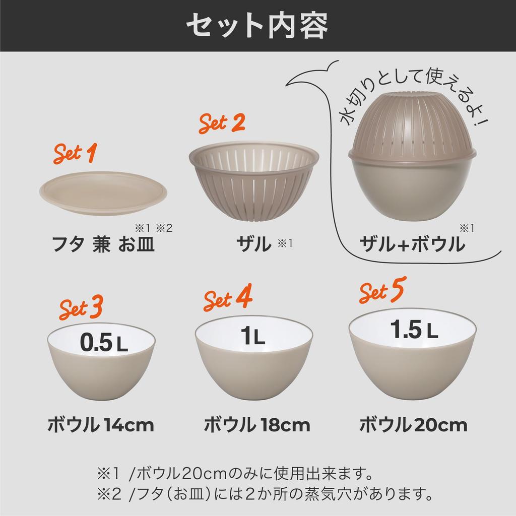 CB JAPAN Bowl Beige Deep Bowls for Easy Colander for Draining Lid That Doubles As a Microwave and Dishwasher Antibacterial Colander Bowl Set 5P