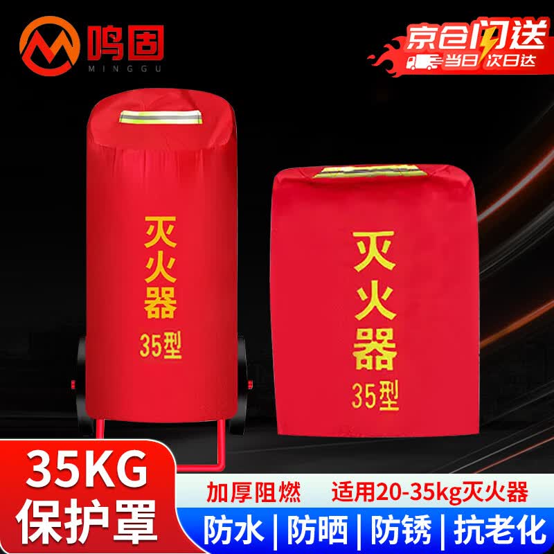 Minggu Trolley Fire Extinguisher Protective Cover