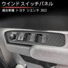 Toyota New Sienta Türschalterpanel Zubehör, SIENTA Innenverkleidung (Kohlefaser-Textur)