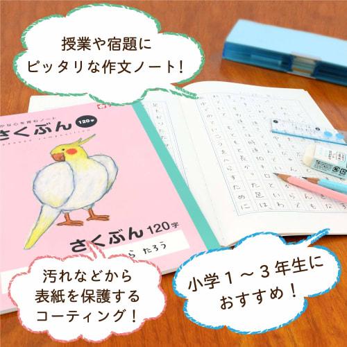 Sakura Crepas Study Book Essay 120 Characters B5 Yusuke Yonezu Design Parakeet 3 Books NP105(3)