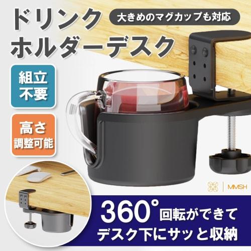MMSH Drink Holder, Desk Drink Holder, Storage Under Desk, 360 Degree Rotation