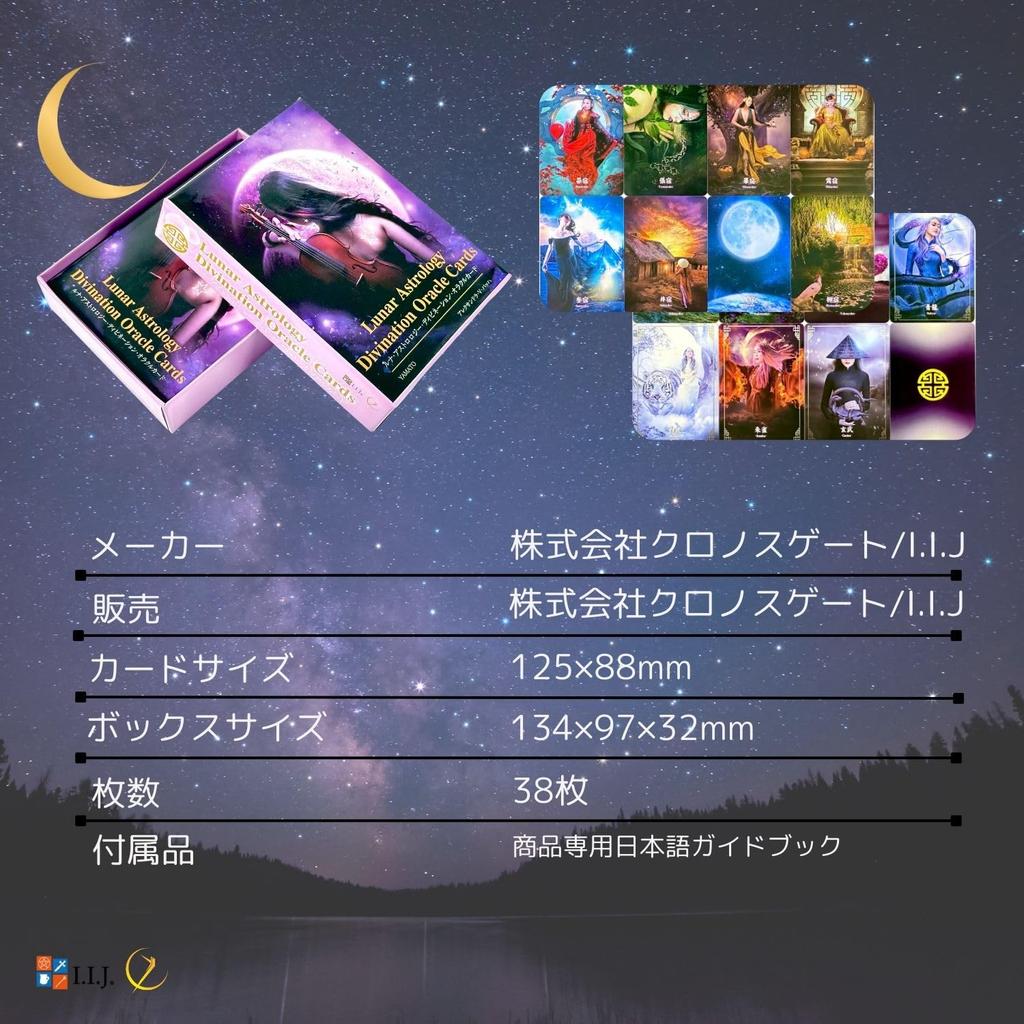 Lunar Astrology Divination Oracle Japanese Fortune with Japanese Instructions I.I.J. Cards, Affirmations, Telling,