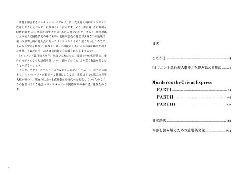 Understanding English Grammar Through Mystery: Murder on the Orient Express