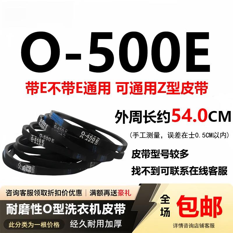 Universal O-Type Washing Machine Drive Belt