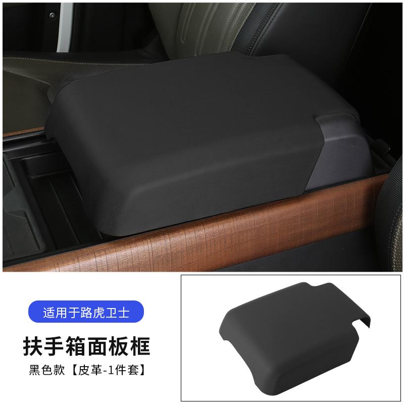 

Armrest box panel frame for Land Rover Defender 90 110 130 2020 to 2025 Defender Accessories for 2020-2024