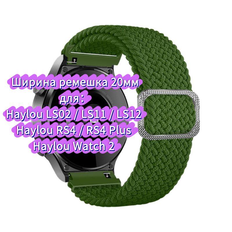 Nylon Strap for Haylou Watch 4 4S S6 S8 R8 RS5 RS4 Plus Max, Watchband for Haylou Solar 5 Ultra/IRON N1 Neo LS12 LS11 Breathable Bracelet