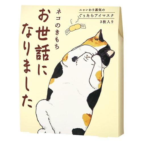 Cat's Feelings Nyanwari Steam Lazy Eye Mask Assortment, 3 Masks (1 Each for Tama, Kuro, and Mike) "Thank You for Your Help" Hot Eye Mask