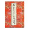 Sutra Booklet for the Thirty-Three Temples of Bandō, Vinyl Cover, with Original Hotokudo Bookmark, Flowing Water Floral Pattern, Vermilion