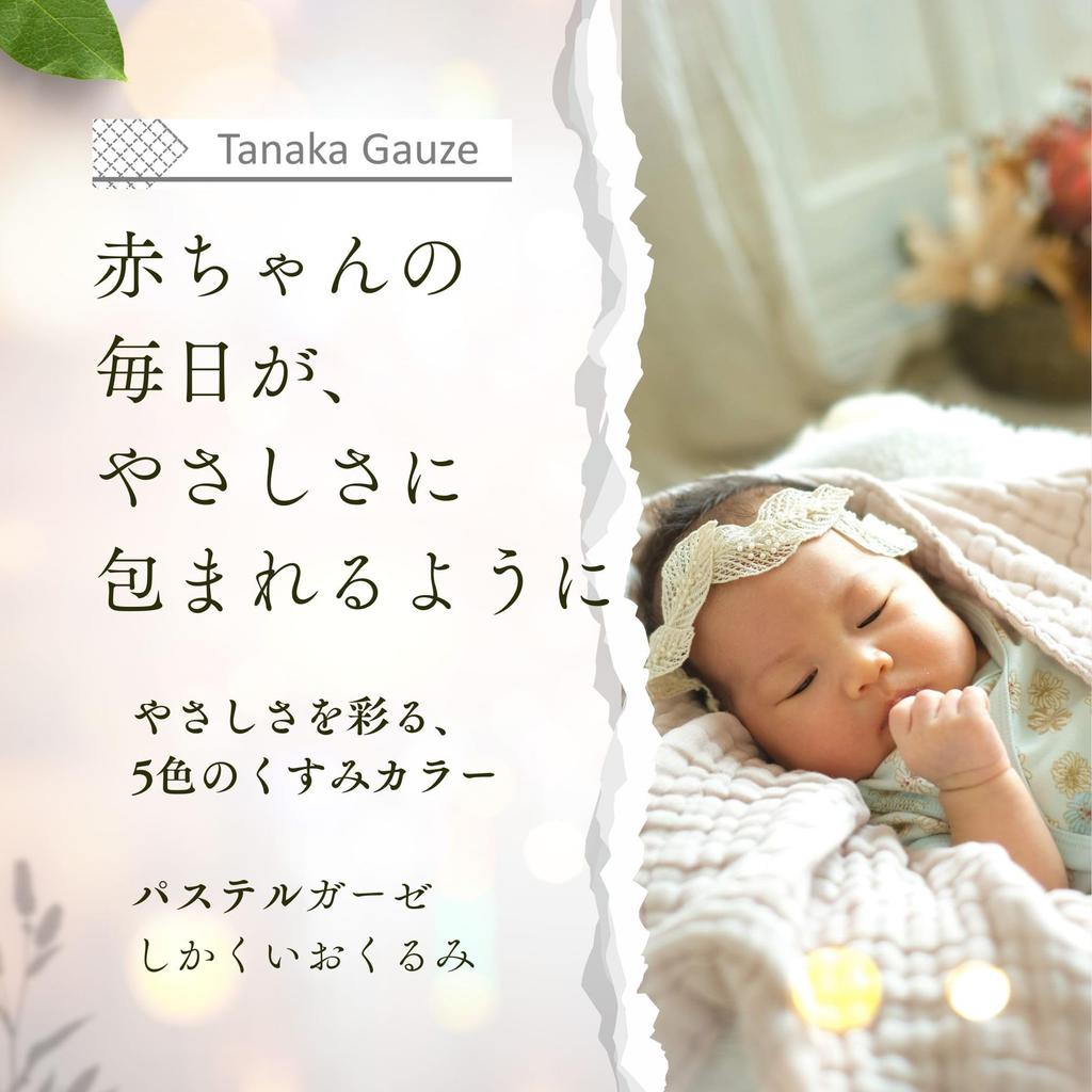 Tanaka Gauze Square Swaddle, Pastel Brown, 66 X 66 Cm, 1 Sheet, 100% Cotton, 6-Layer Gauze, Soft To the Touch, For Newborns