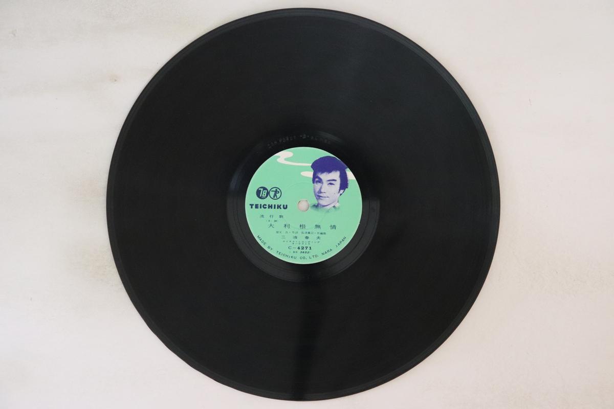 

7inch Record HARUO MINAMI Oyabun Osewa Ni Narimashita Otone C4271 TEICHIKU 1959 Japan Japanese EnkaTraditional Used