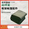 Yuanfeng Jiyue 40 Sqm Frame Tent Ground Cloth