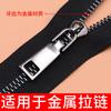 Metal Zipper Head Accessories No. 3, No. 5, No. 8, Clothes, Jackets, Bags, Jackets, Universal, Removable Pull Lock.