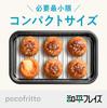 Wahei Freiz Small Mini Deep Fryer Tray with Rack for Tempura and Fries (RD-0101)