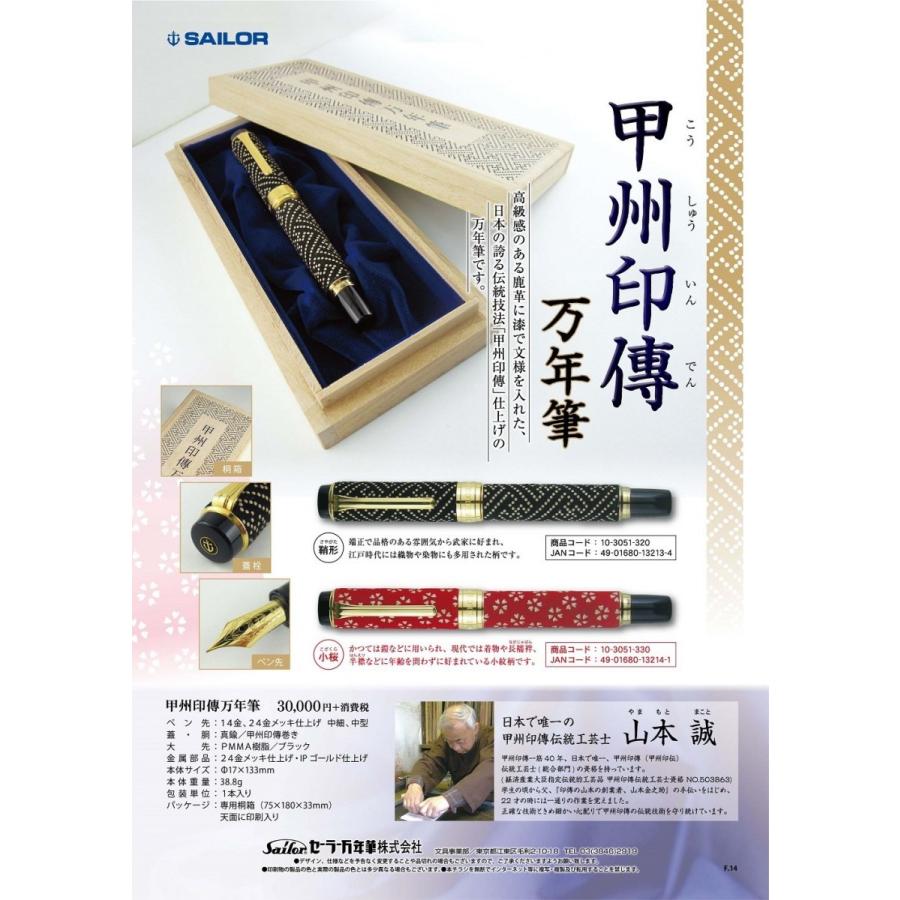 Sailor KOSHU INDEN Fountain Pen SAYAGATA Medium Fine Nib 10-3051-320 with Converter