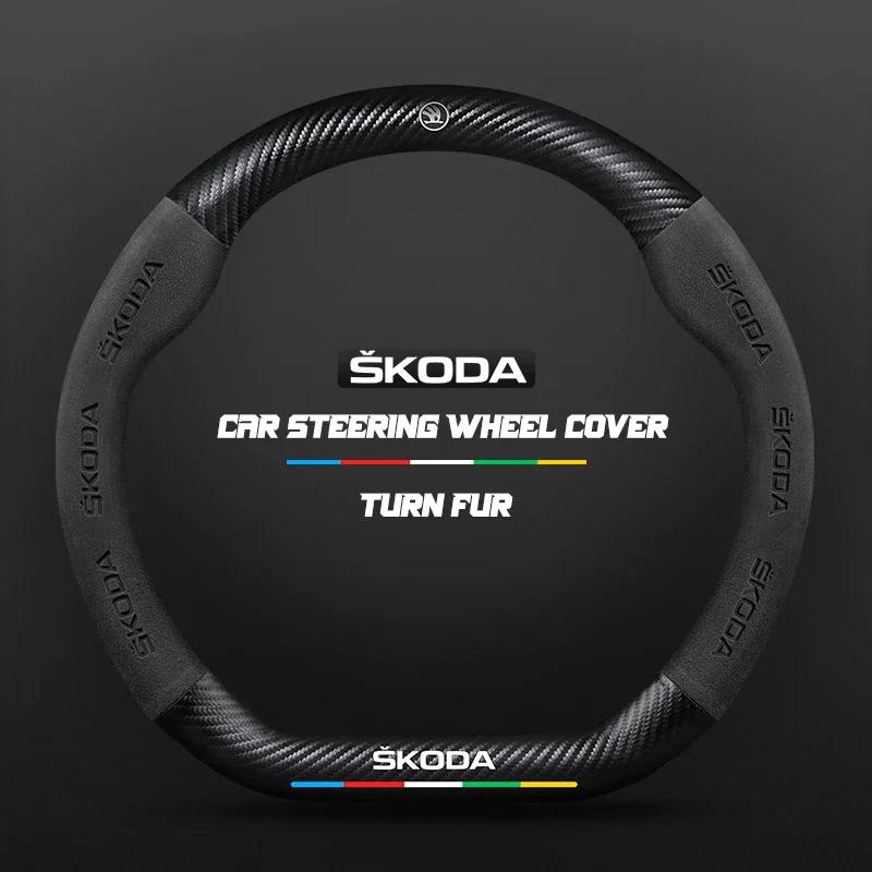 2025 Hot Carbon Fiber Leathe Car Steering Wheel Cover For Skoda Octavia A5 A4 MK2 MK3 2 3 A7 Fabia Karoq Kodiaq Rapid Yeti Acces