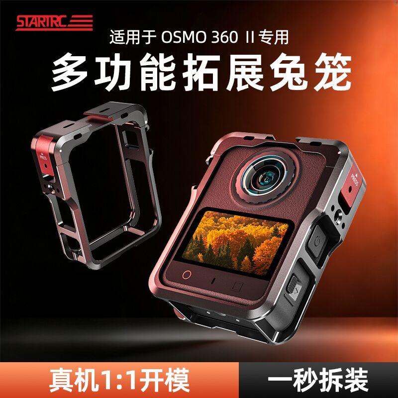 STARTRC Camera Protective Case 12130011-1