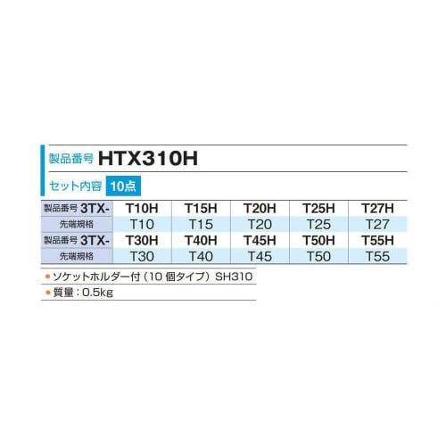 TONE Torx Socket Set (Tamper-Resistant with Holder) HTX310H, 9.5mm (3/8") Drive, 10 Pieces
