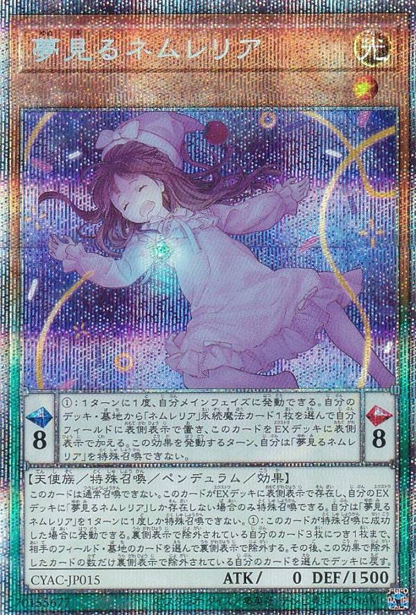 

Версия Dreaming Nemureria Prismatic Secret Cyberstorm Access Yu-Gi-Oh! CYAC-JP015 (Японский Редкий)